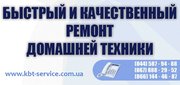 Ремонт холодильников Киев. (044)5879488,  (067)9314778