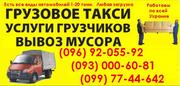Грузовые перевозки холодильника Одесса. Перевезти холодильник, мебель