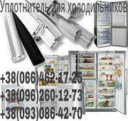 Уплотнительная резина для холодильников